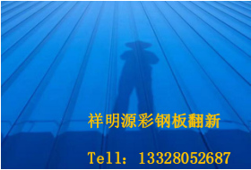 屋頂彩鋼瓦翻新