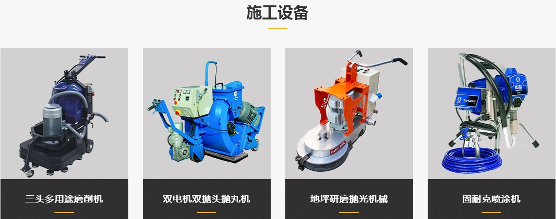 工業舊地坪翻新