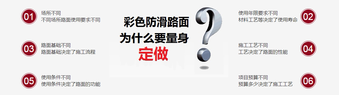彩色防滑路面 彩色防滑路面