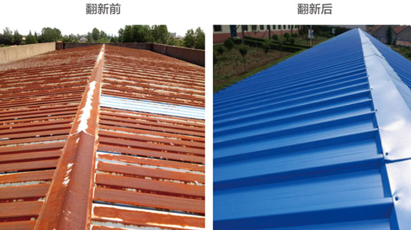祥明源彩鋼瓦翻新前后對比 祥明源彩鋼瓦翻新前后對比